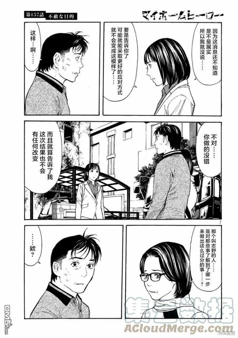 第157话 瘆人的目的 第7页