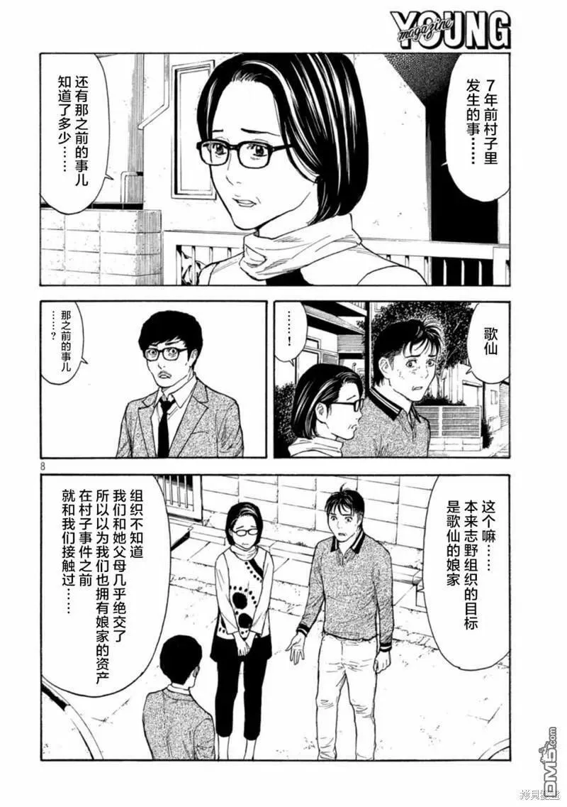 第157话 瘆人的目的 第8页