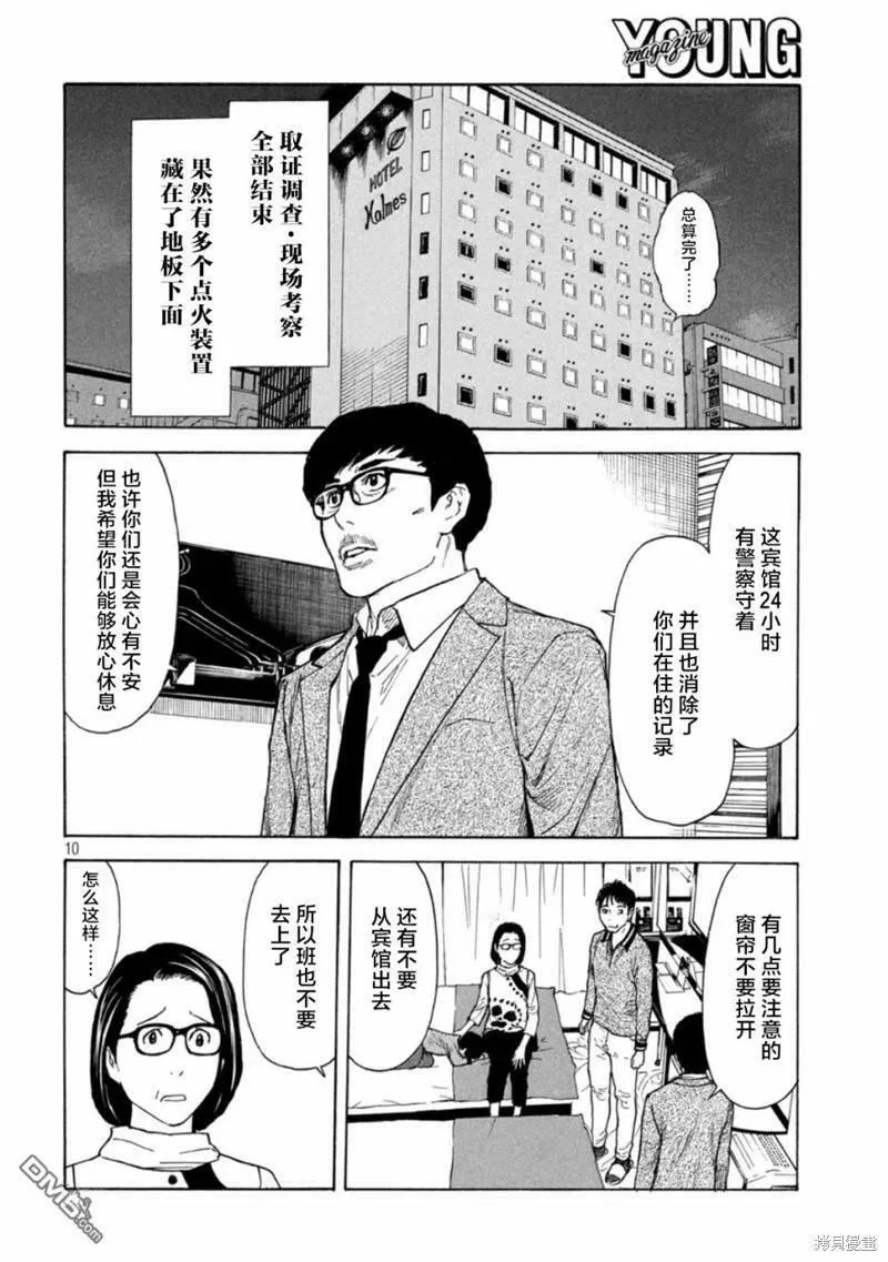 第157话 瘆人的目的 第10页