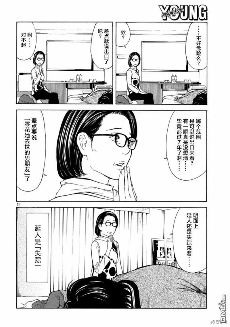 第157话 瘆人的目的 第12页