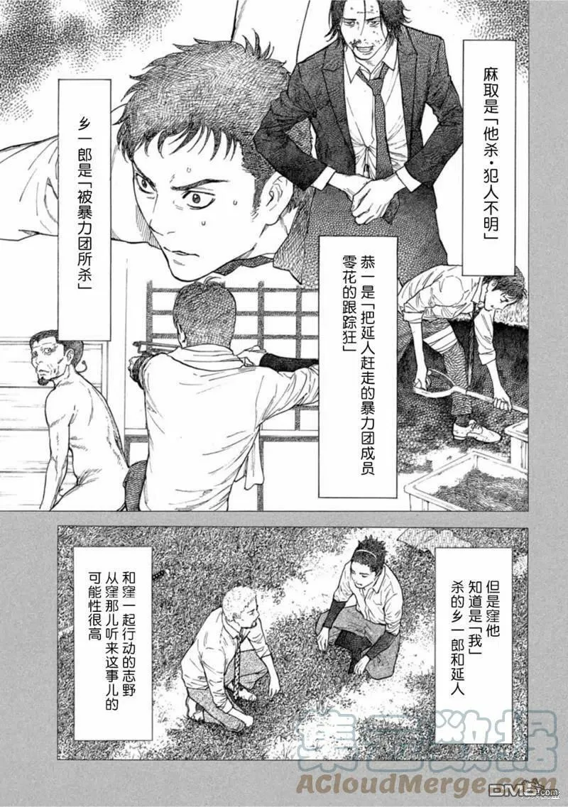 第157话 瘆人的目的 第13页