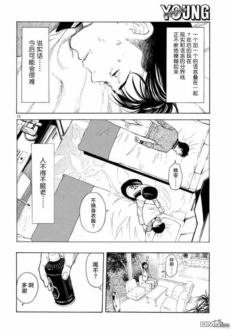 第157话 瘆人的目的 第14页