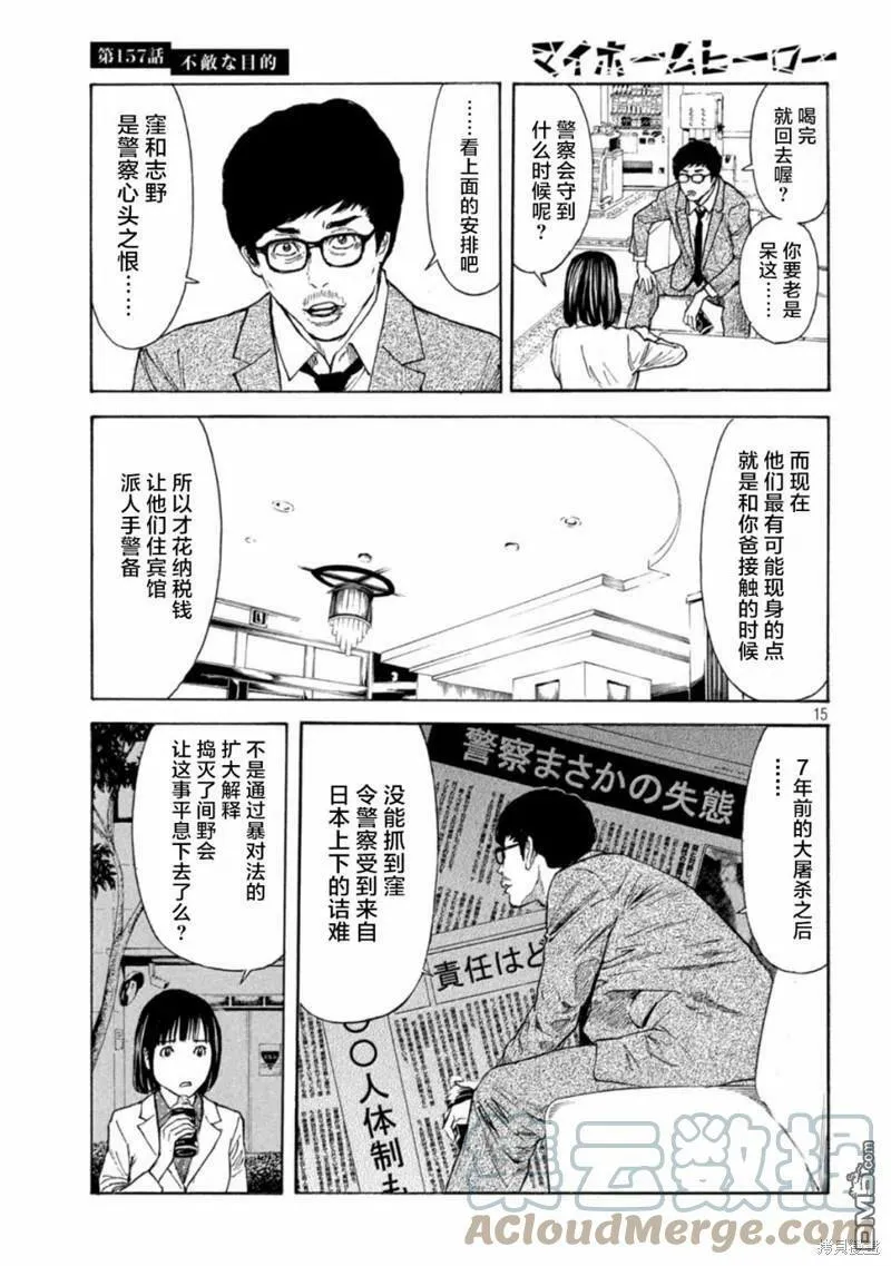第157话 瘆人的目的 第15页