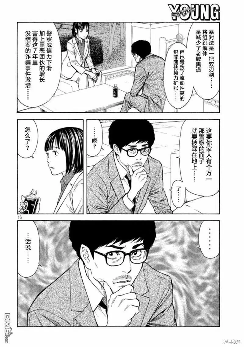 第157话 瘆人的目的 第16页