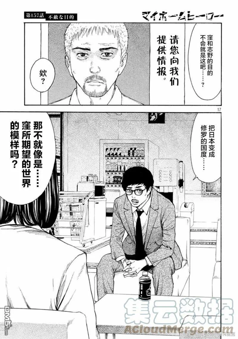 第157话 瘆人的目的 第17页