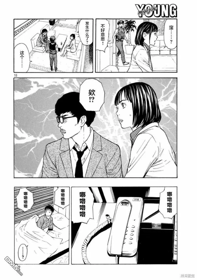 第157话 瘆人的目的 第18页