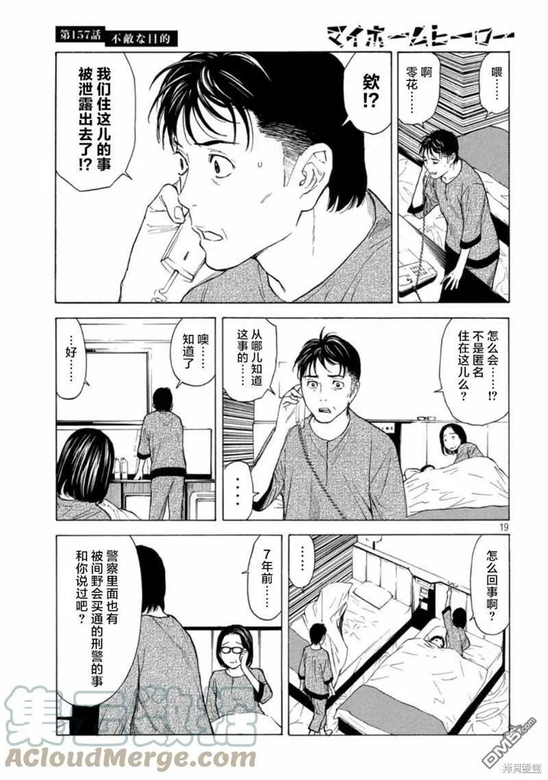第157话 瘆人的目的 第19页