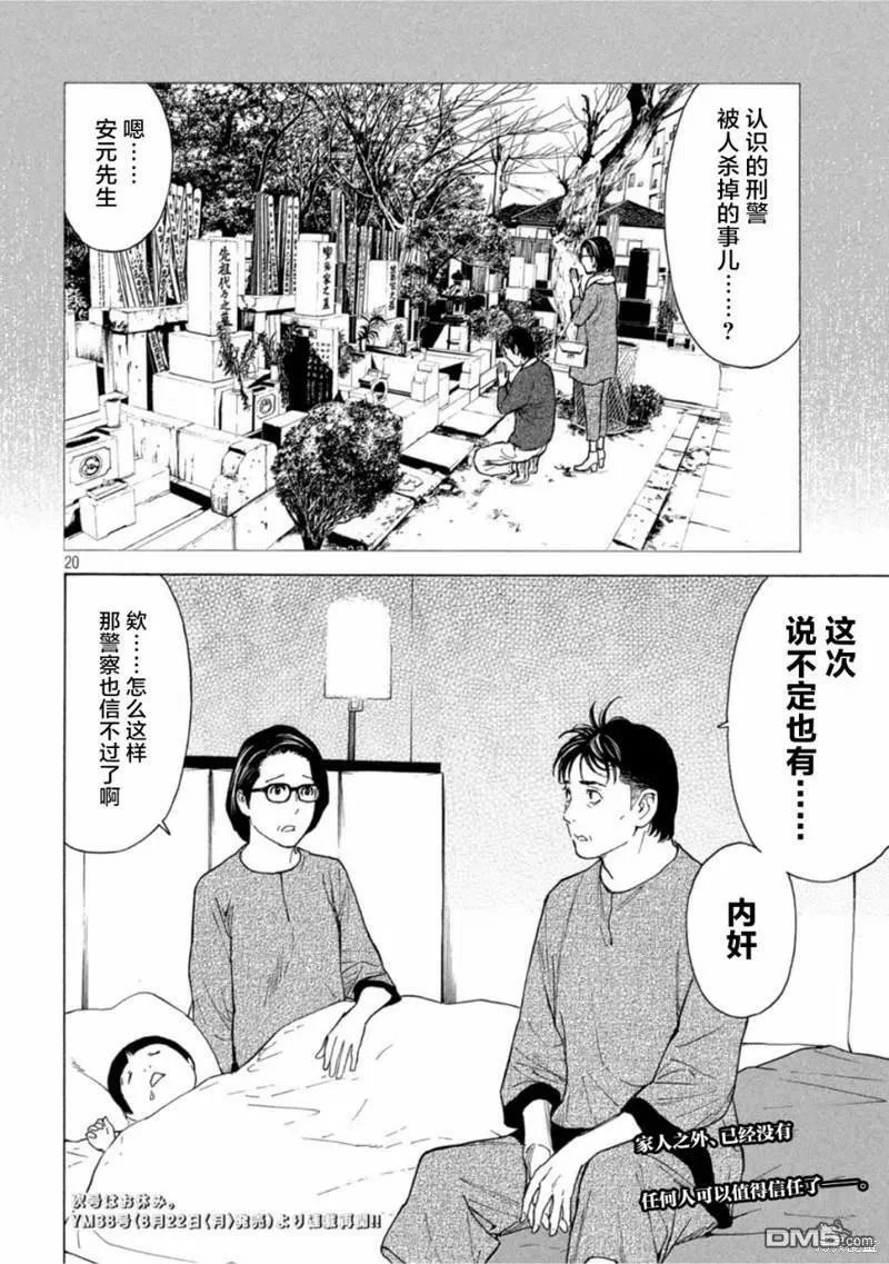 第157话 瘆人的目的 第20页