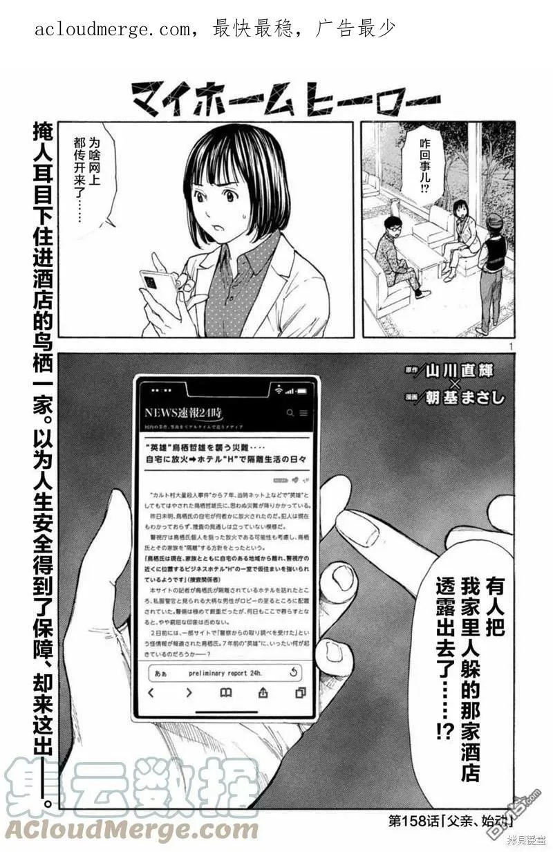 第157话 瘆人的目的 第22页
