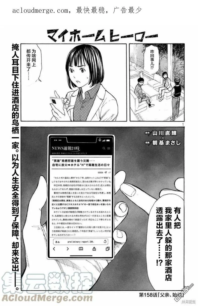 第158话 父亲·始动 第1页