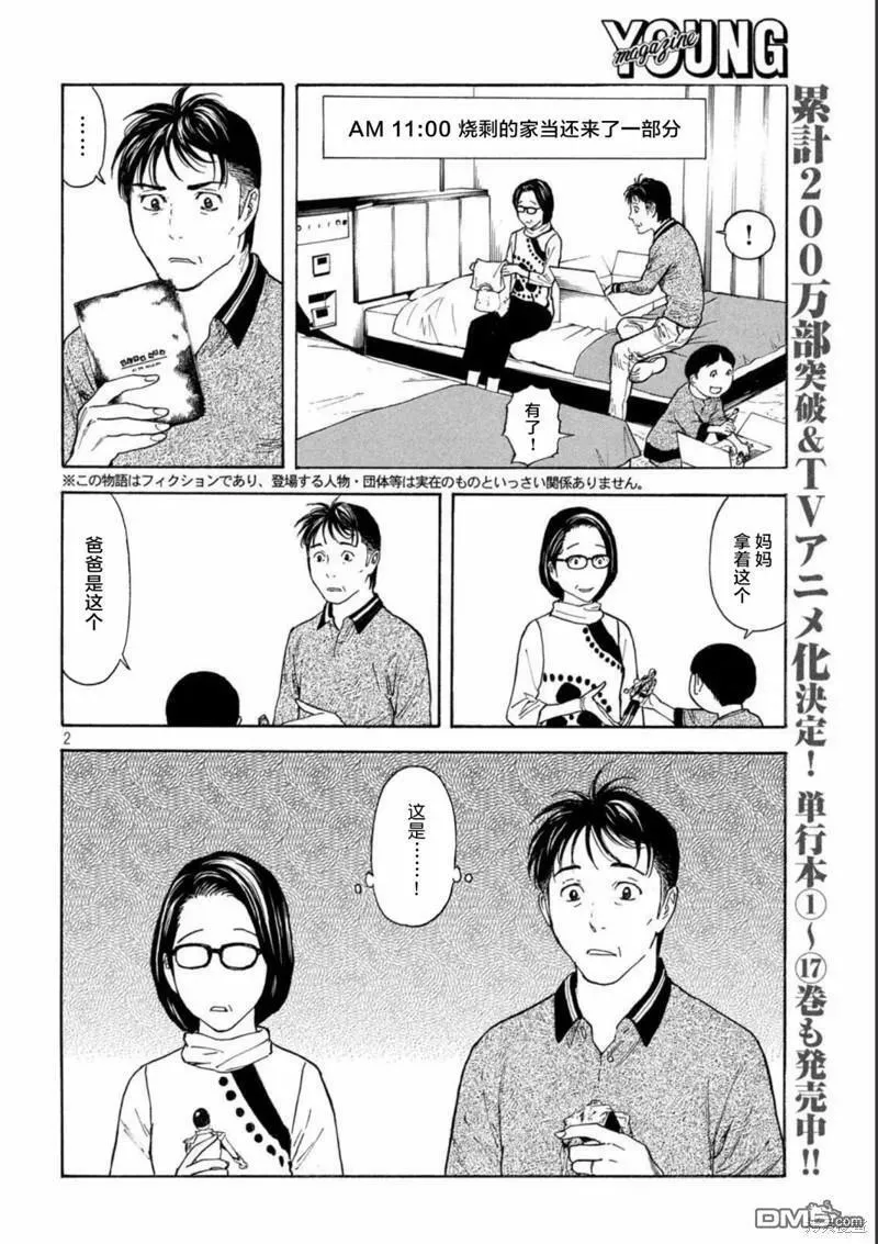 第158话 父亲·始动 第2页