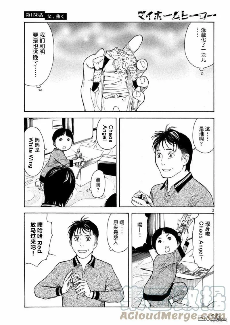 第158话 父亲·始动 第3页