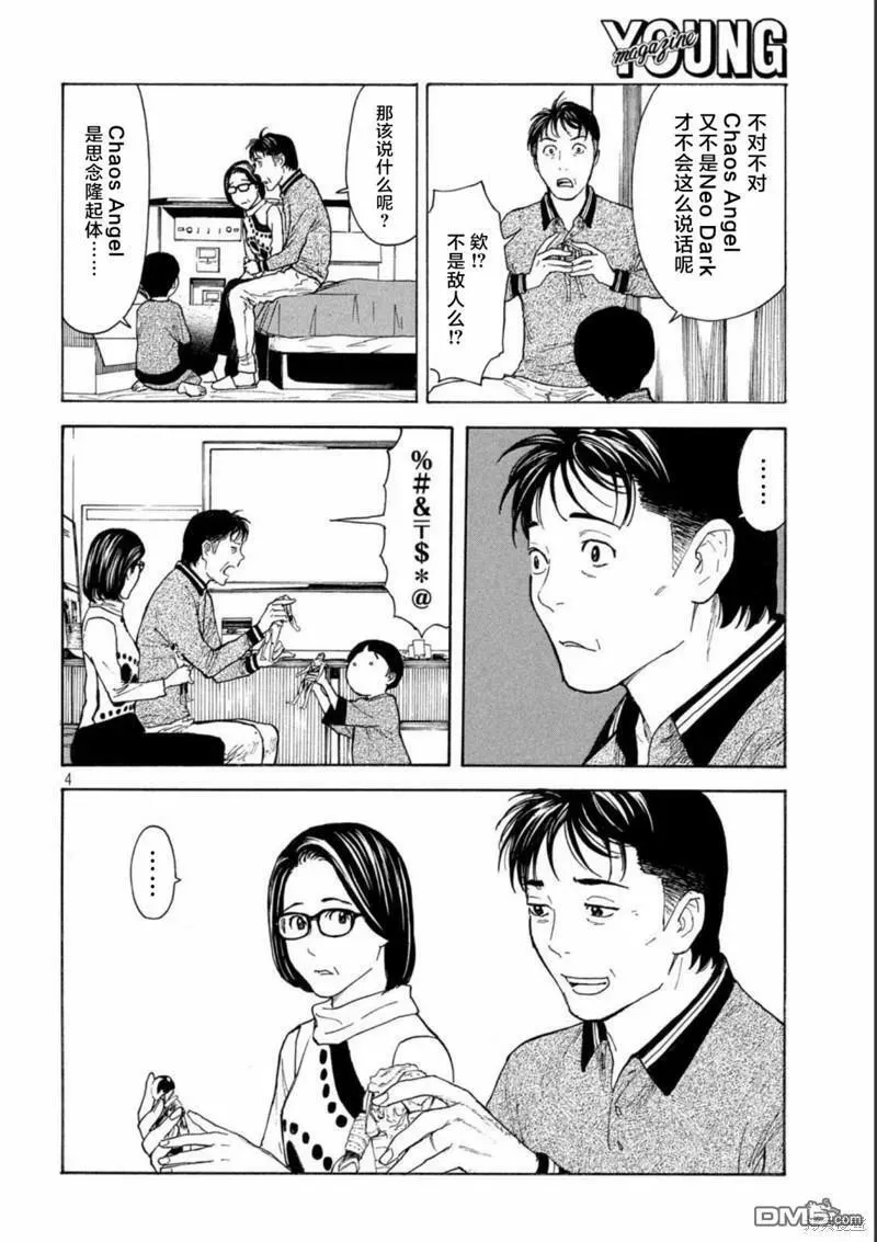 第158话 父亲·始动 第4页