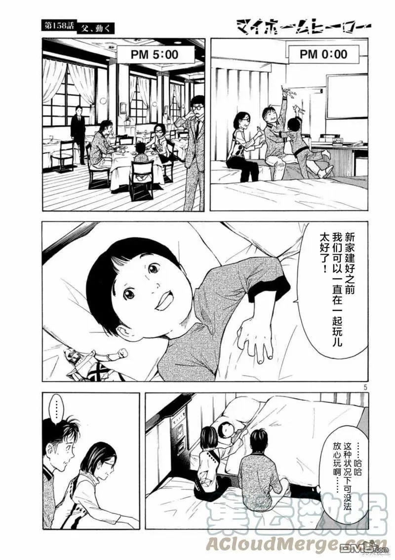 第158话 父亲·始动 第5页