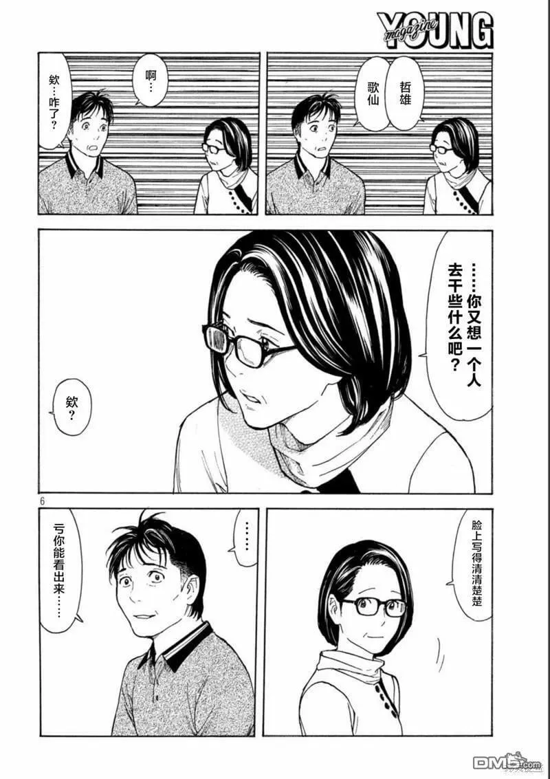 第158话 父亲·始动 第6页
