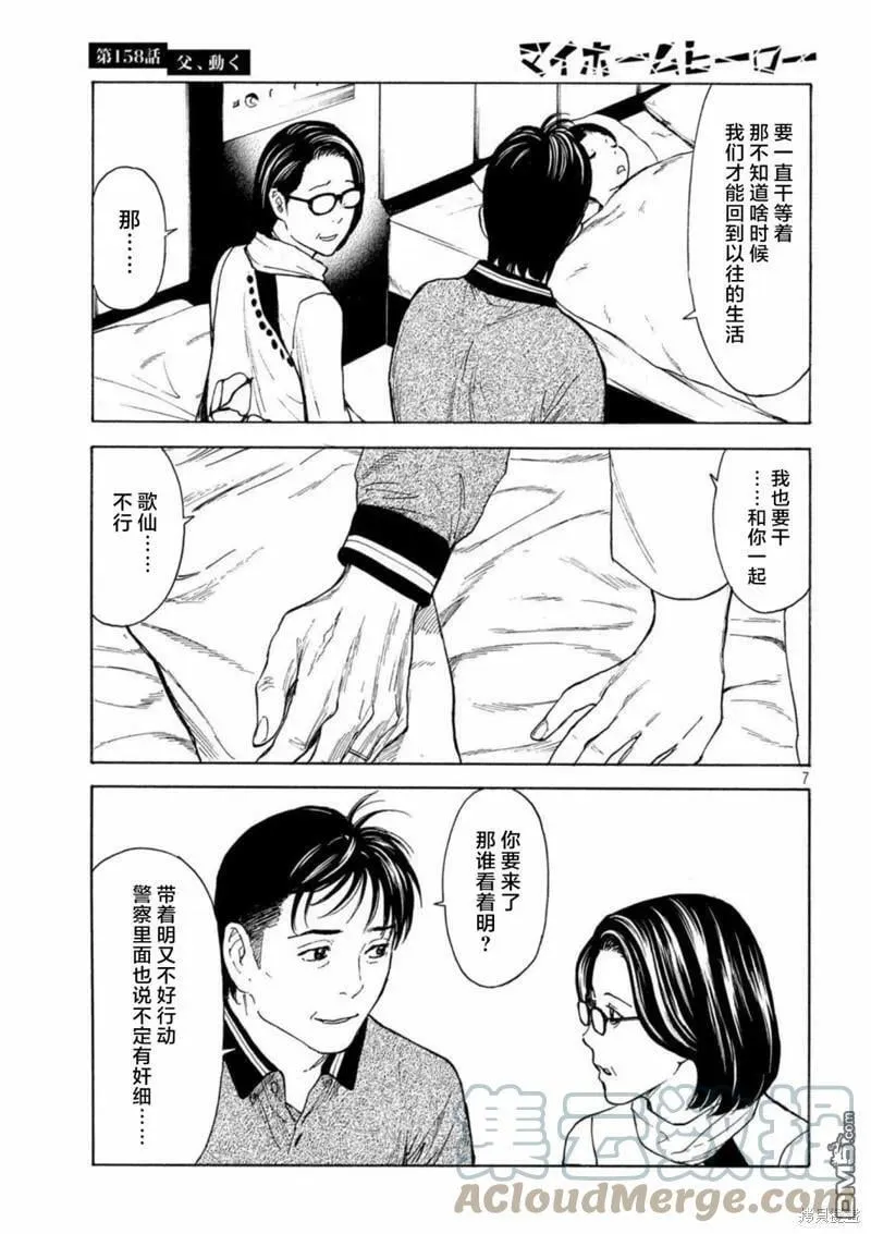 第158话 父亲·始动 第7页