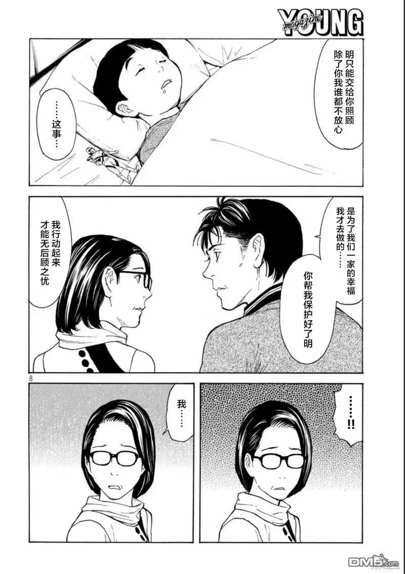 第158话 父亲·始动 第8页