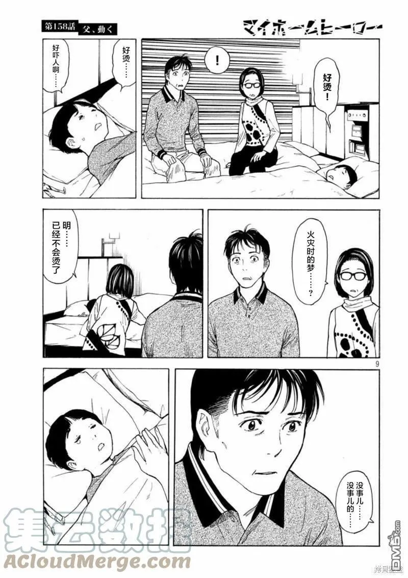 第158话 父亲·始动 第9页