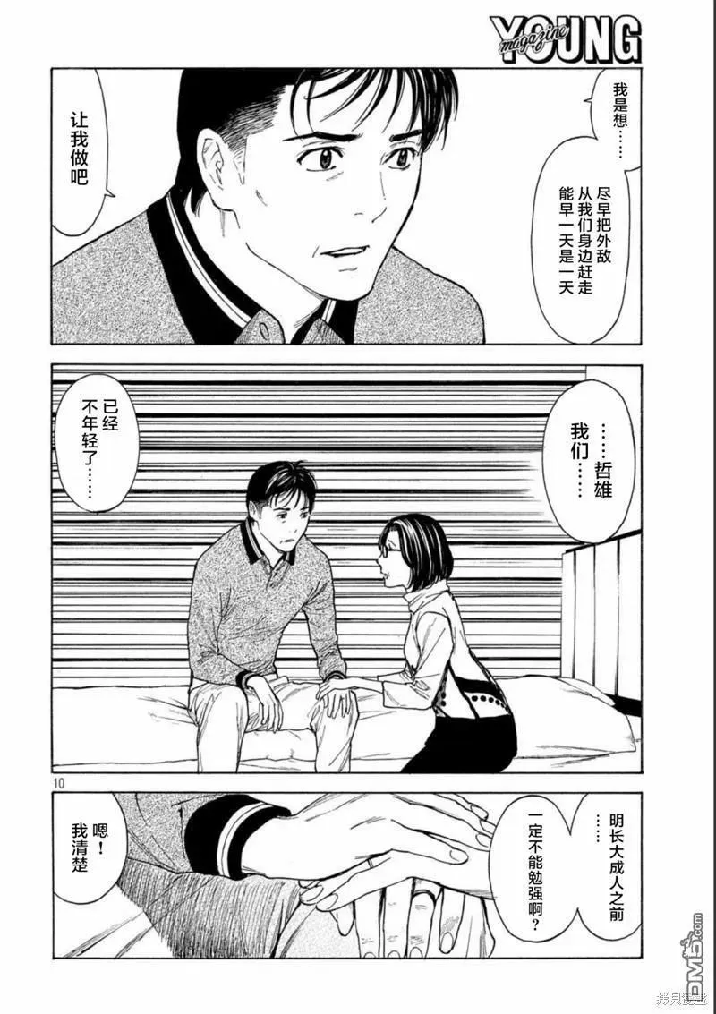 第158话 父亲·始动 第10页