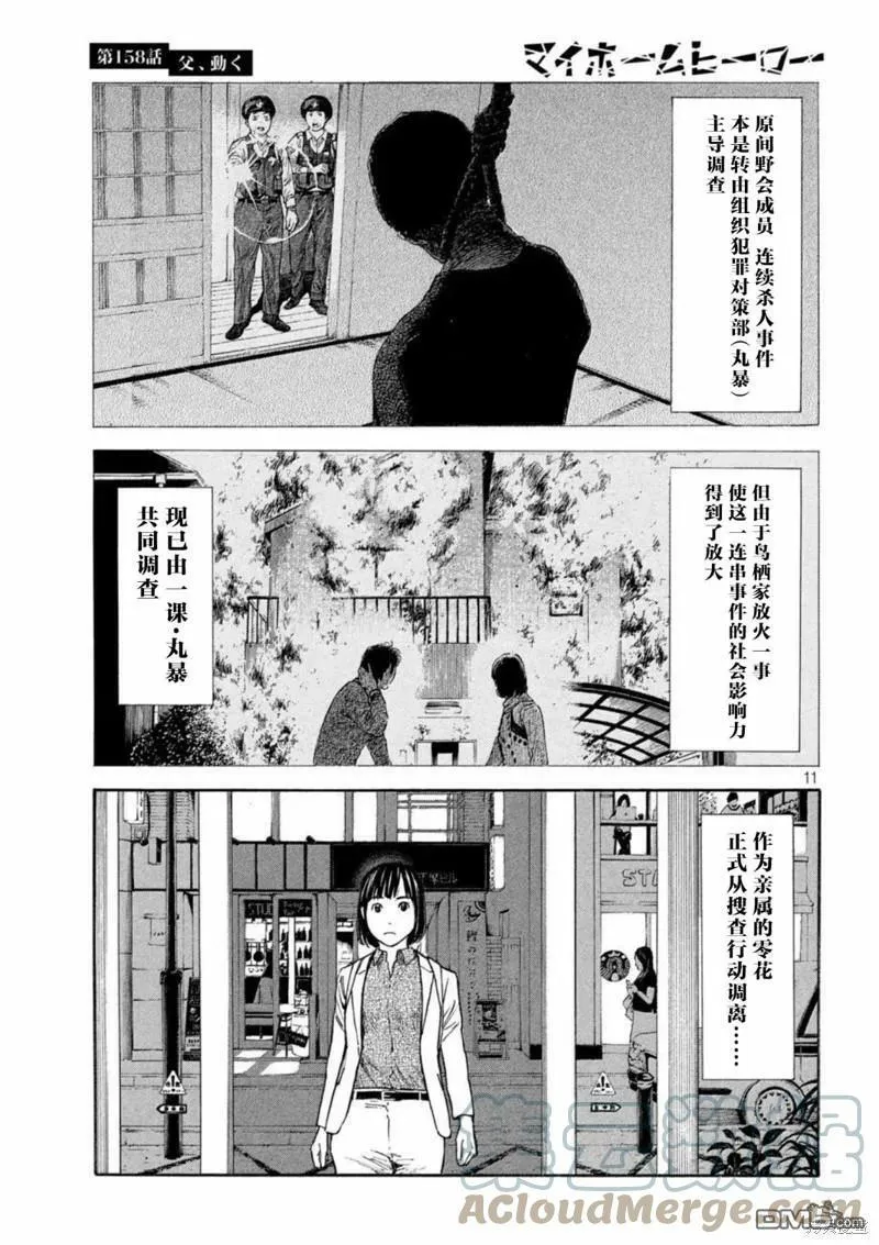 第158话 父亲·始动 第11页