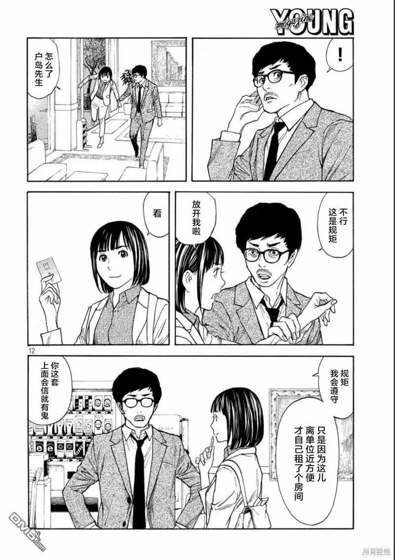 第158话 父亲·始动 第12页