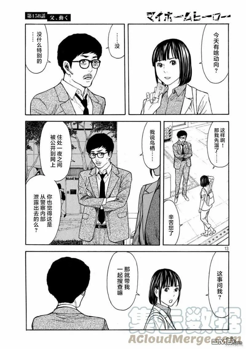 第158话 父亲·始动 第13页