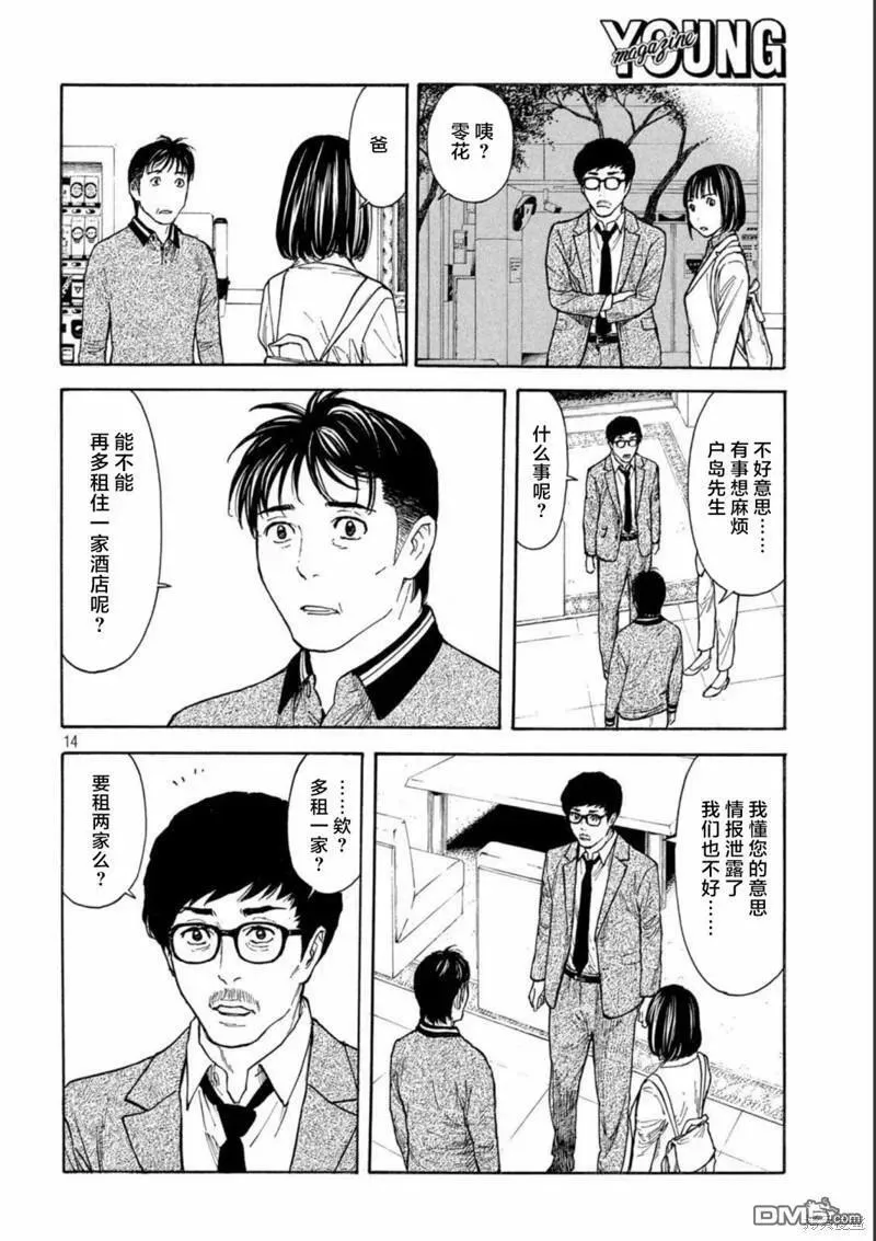 第158话 父亲·始动 第14页