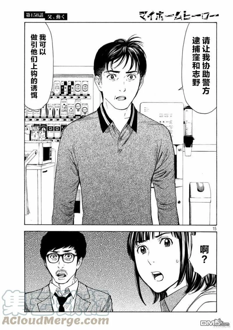 第158话 父亲·始动 第15页