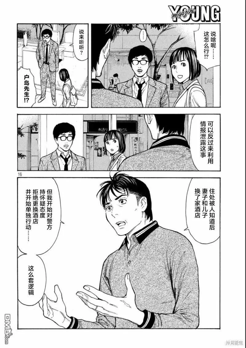 第158话 父亲·始动 第16页