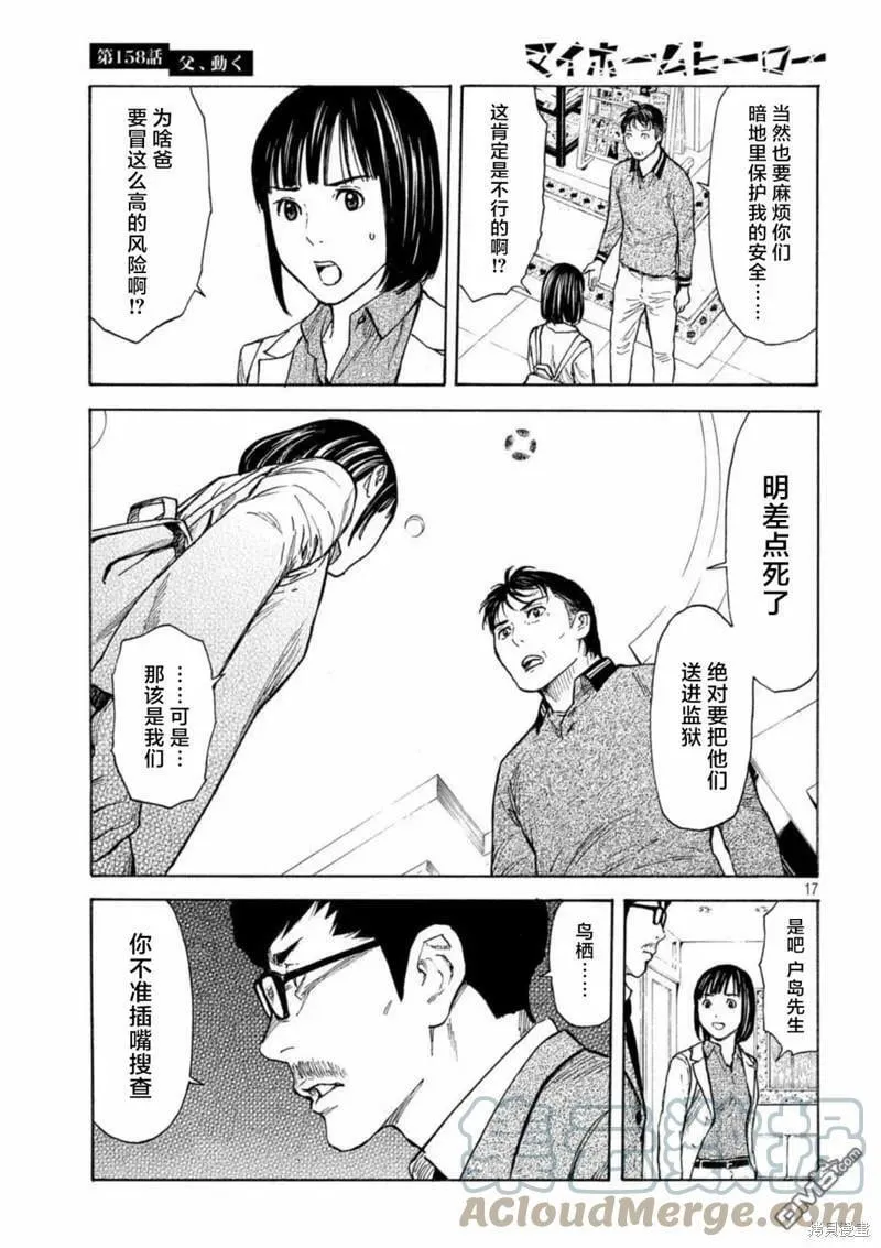 第158话 父亲·始动 第17页