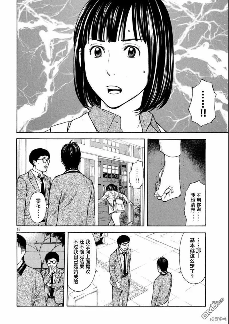 第158话 父亲·始动 第18页