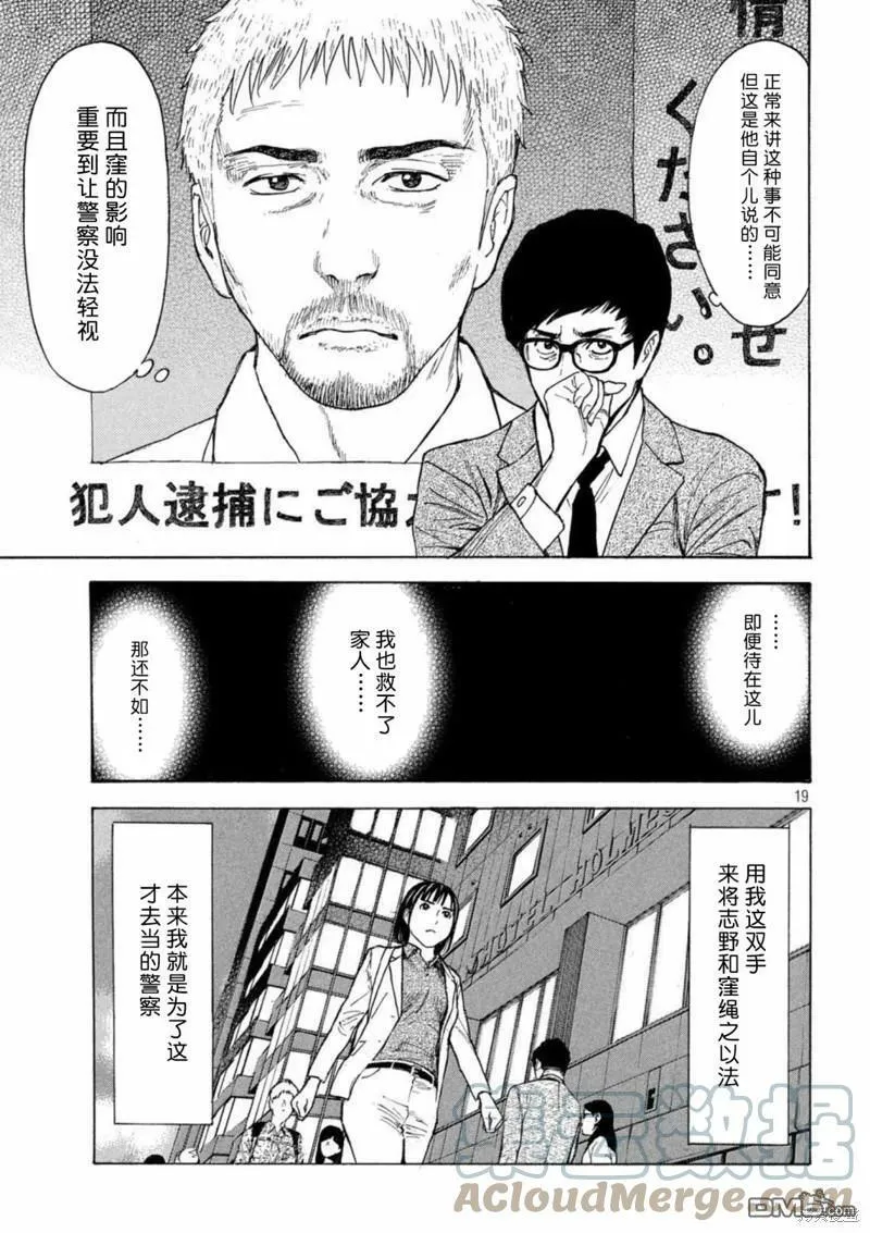第158话 父亲·始动 第19页