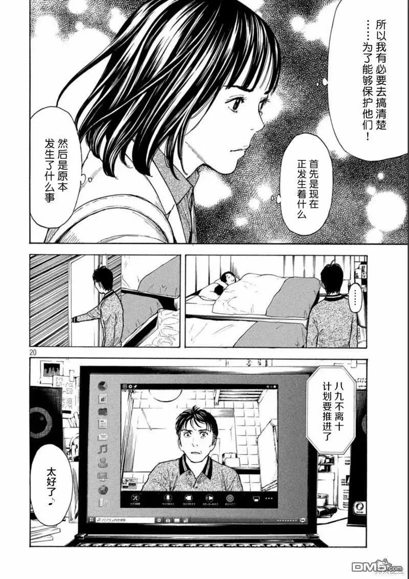 第158话 父亲·始动 第20页