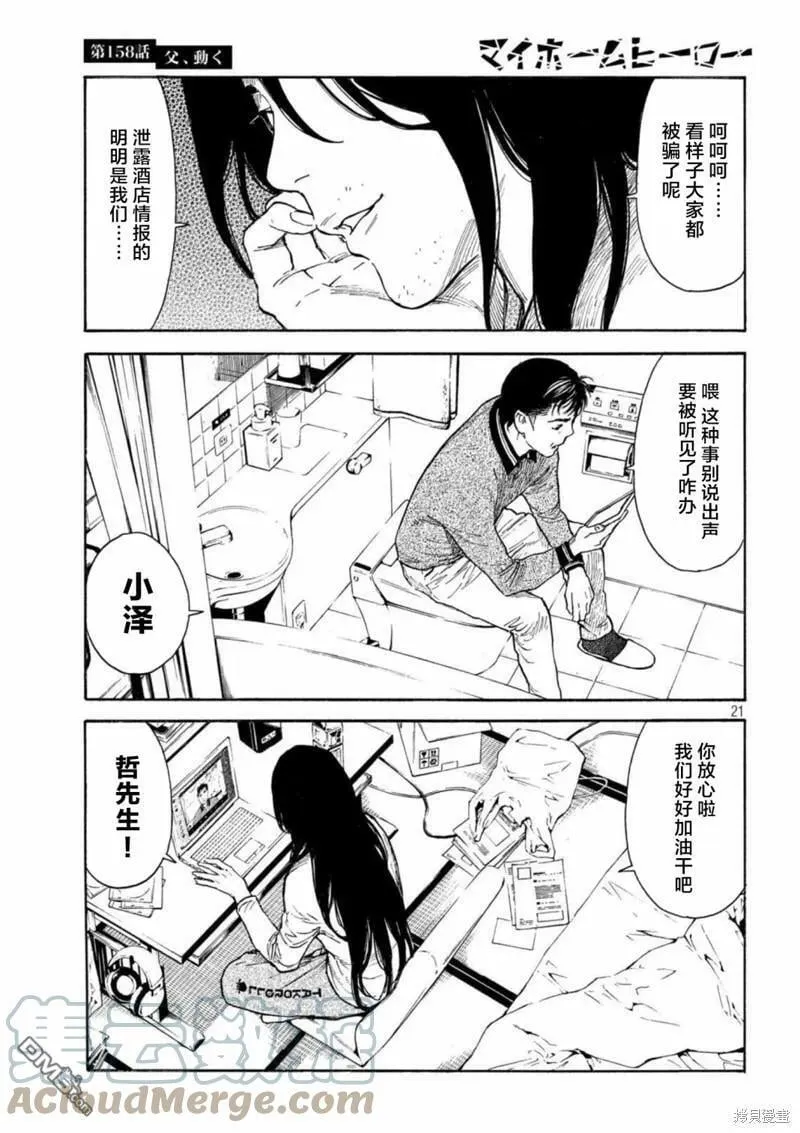 第158话 父亲·始动 第21页