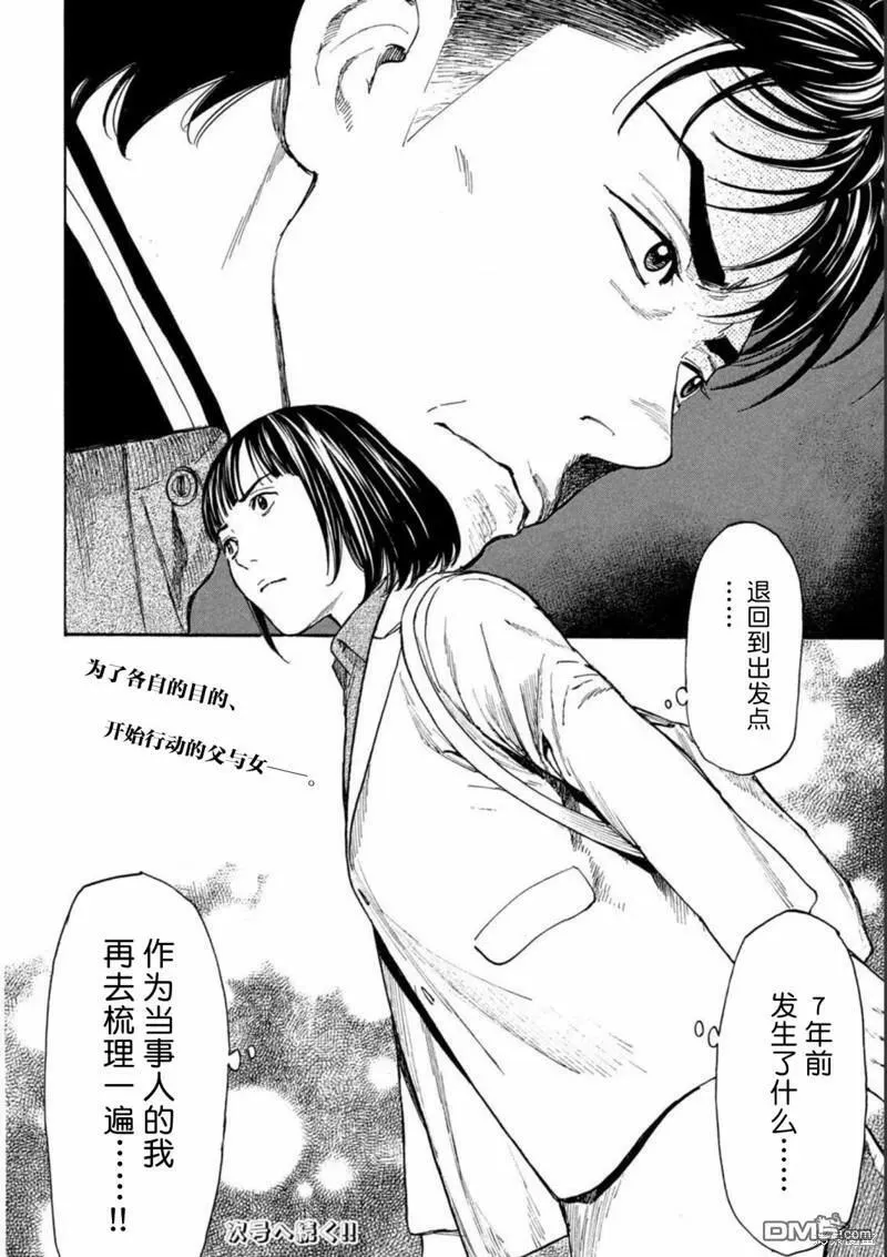 第158话 父亲·始动 第22页