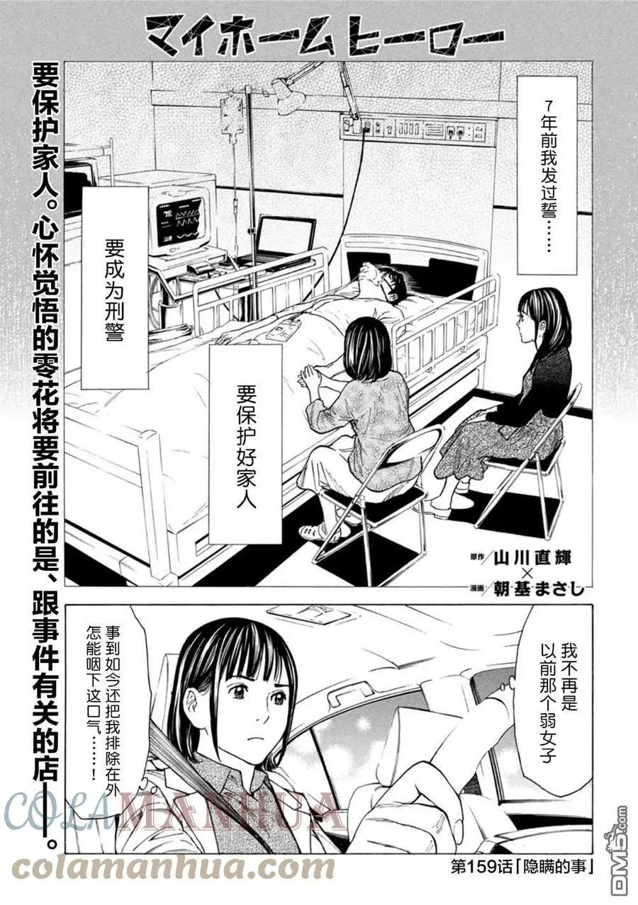第158话 父亲·始动 第24页