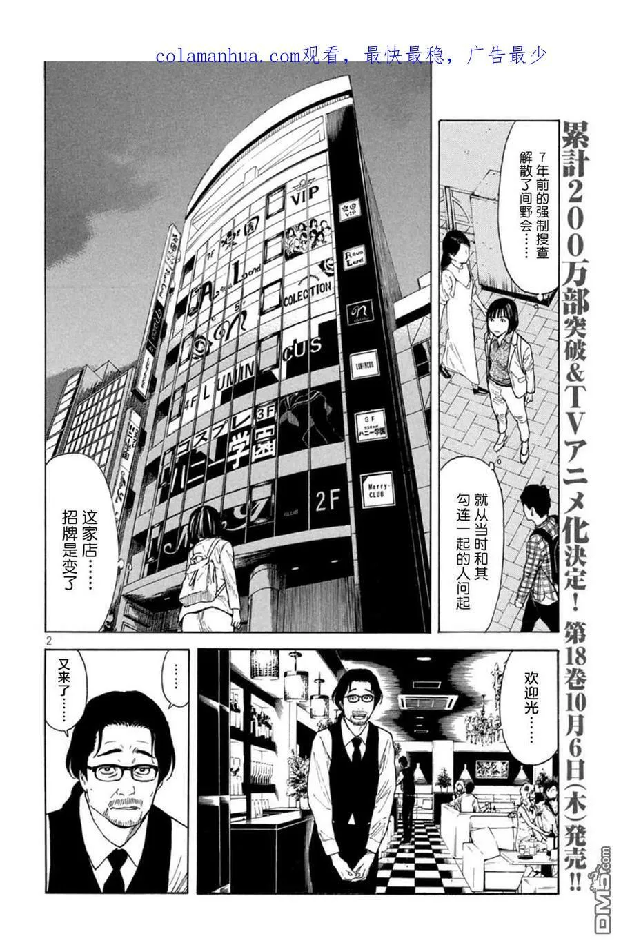 第159话 隐瞒的事 第2页