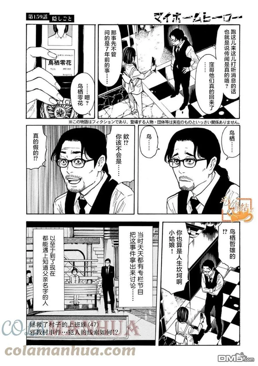 第159话 隐瞒的事 第3页