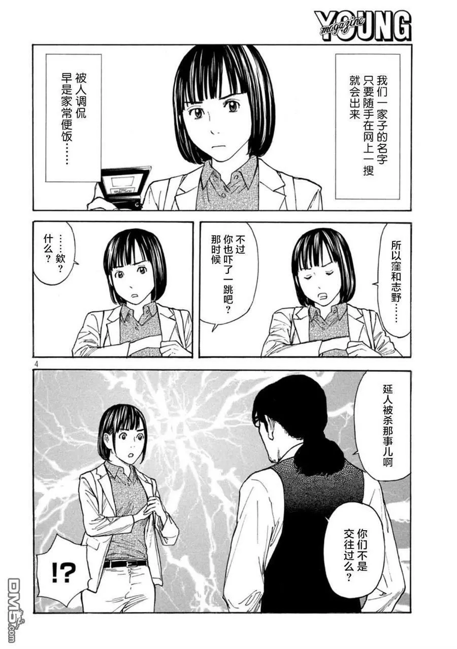 第159话 隐瞒的事 第4页