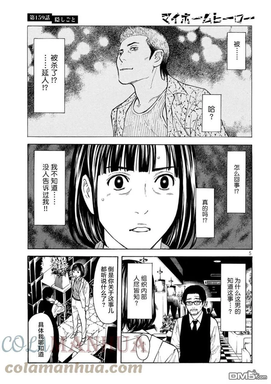 第159话 隐瞒的事 第5页