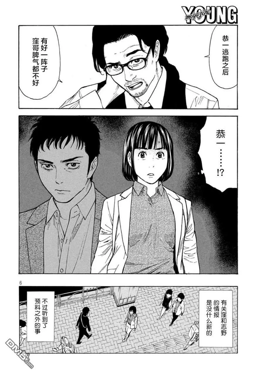 第159话 隐瞒的事 第6页