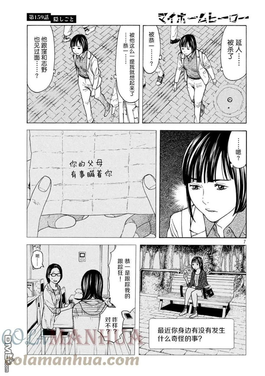 第159话 隐瞒的事 第7页