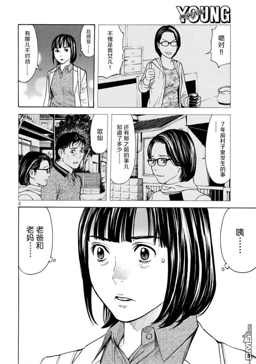 第159话 隐瞒的事 第8页