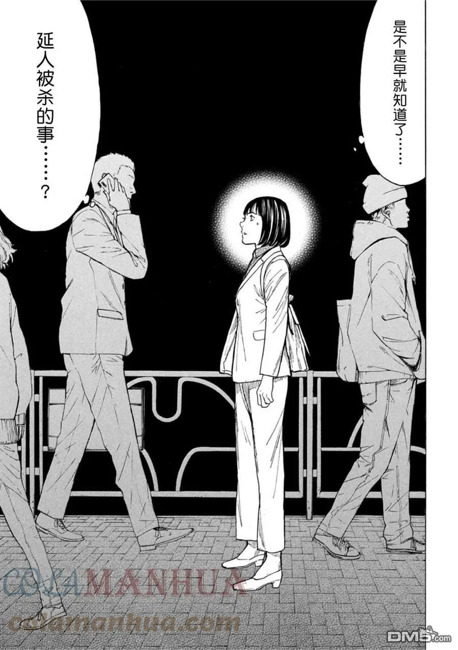 第159话 隐瞒的事 第9页