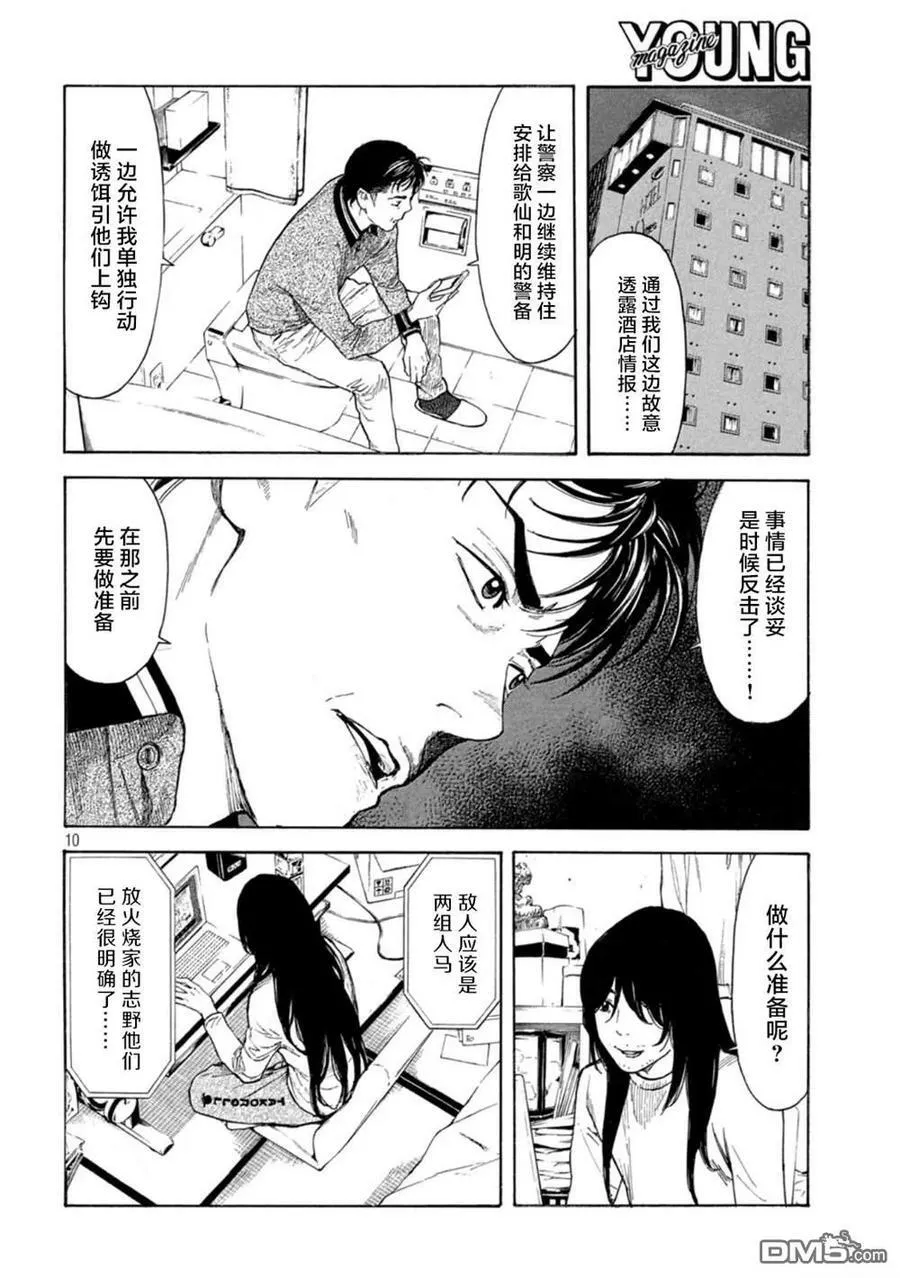 第159话 隐瞒的事 第10页