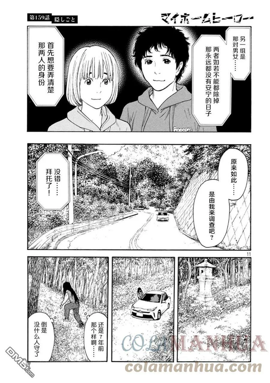第159话 隐瞒的事 第11页