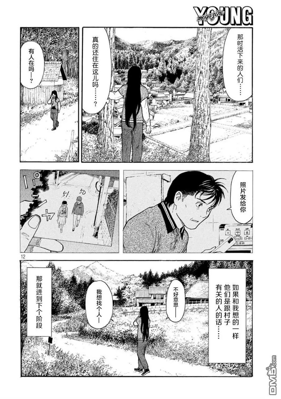 第159话 隐瞒的事 第12页