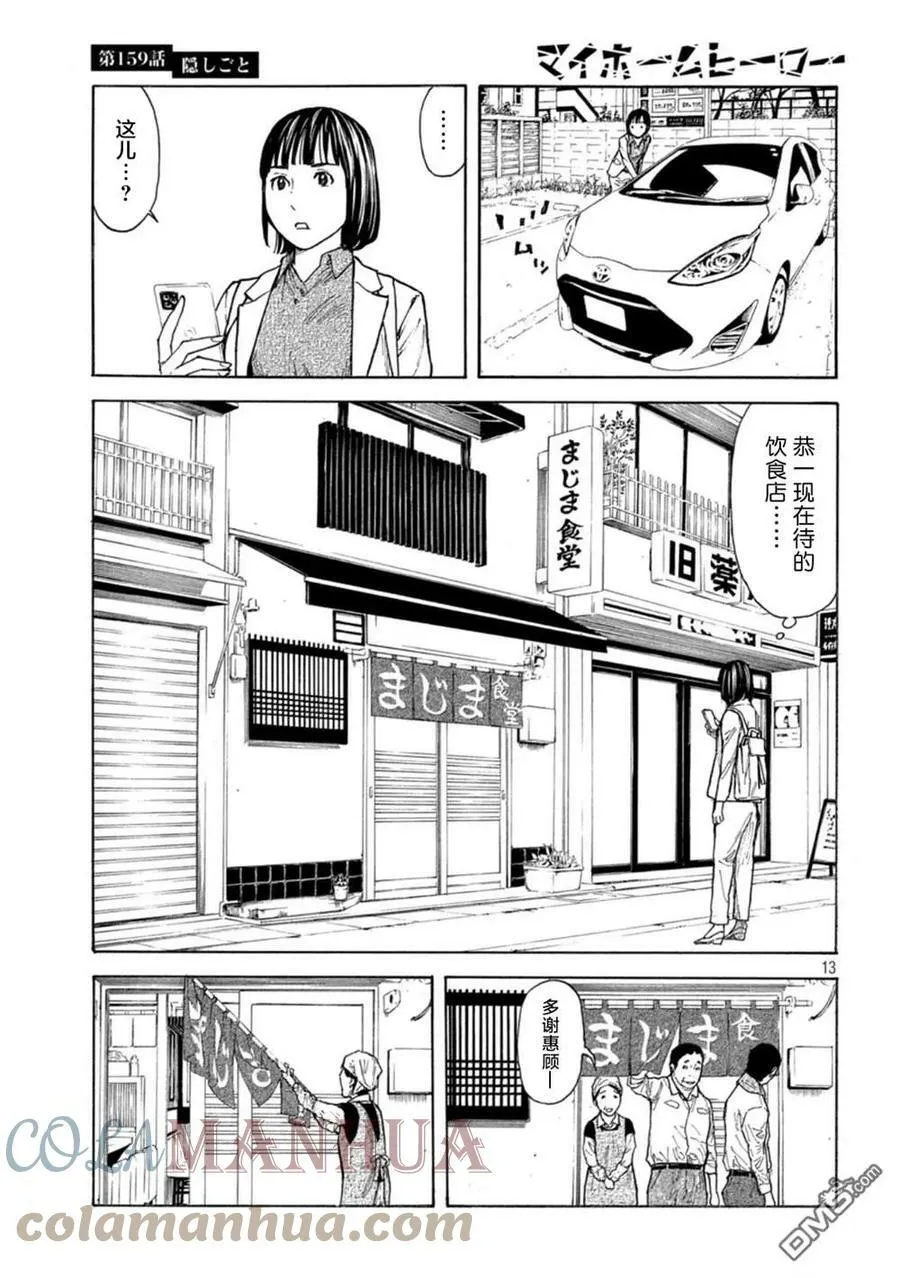 第159话 隐瞒的事 第13页