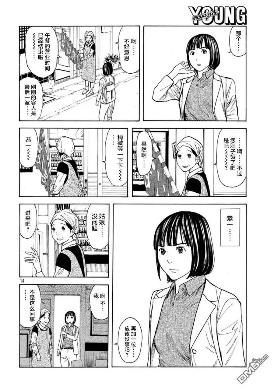第159话 隐瞒的事 第14页