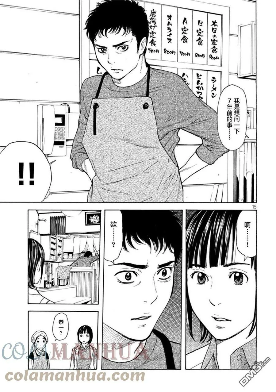 第159话 隐瞒的事 第15页